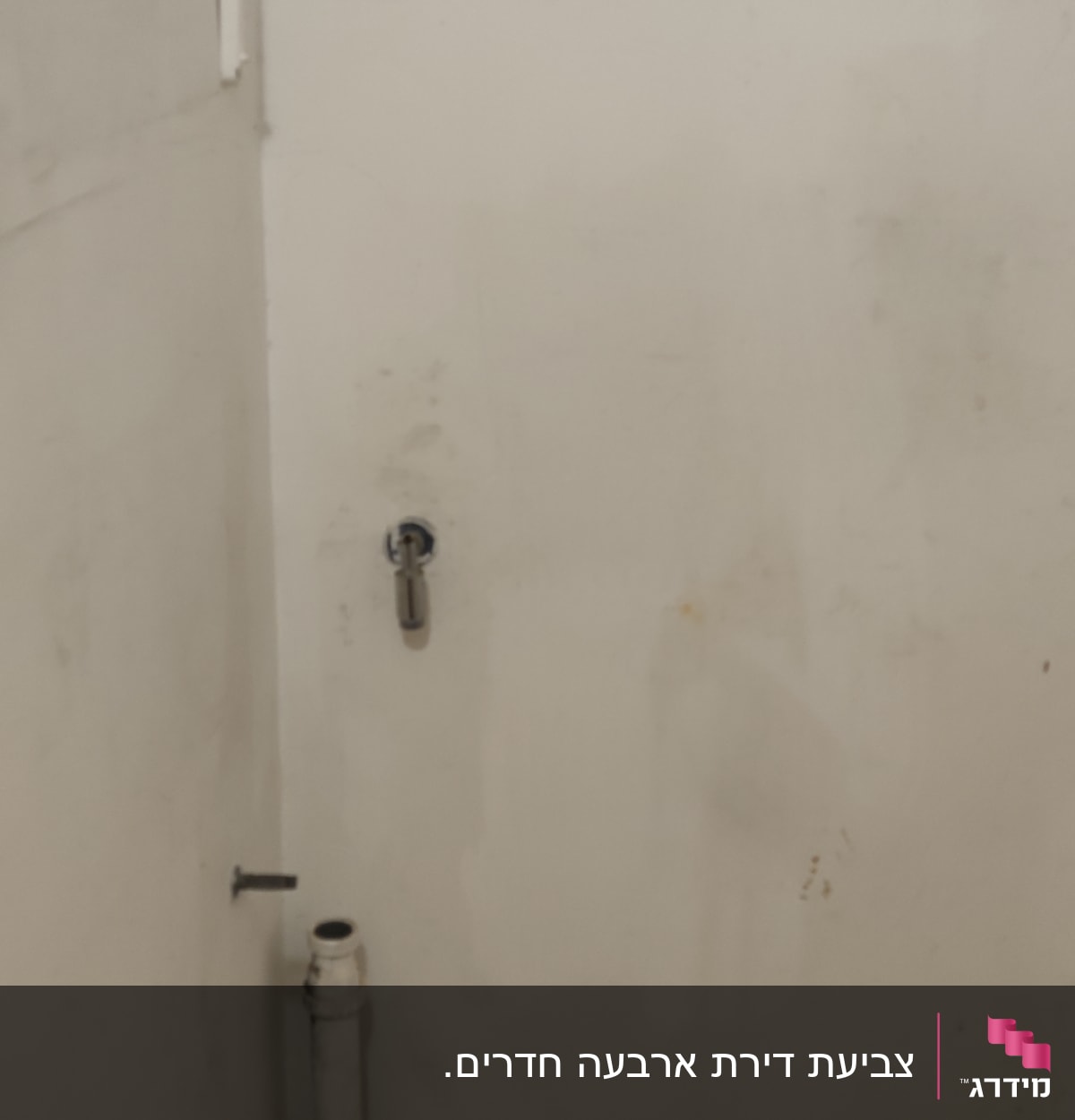 קיר לבן עם סימני לכלוך וצינור חשוף